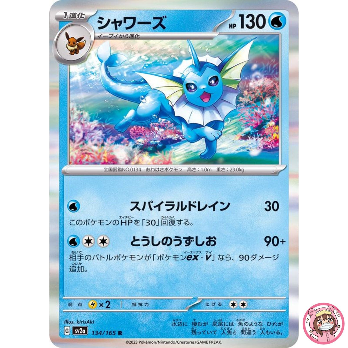Vaporeon R 134/165 SV2a Pokémon Card 151 - Pokemon Card Japanese