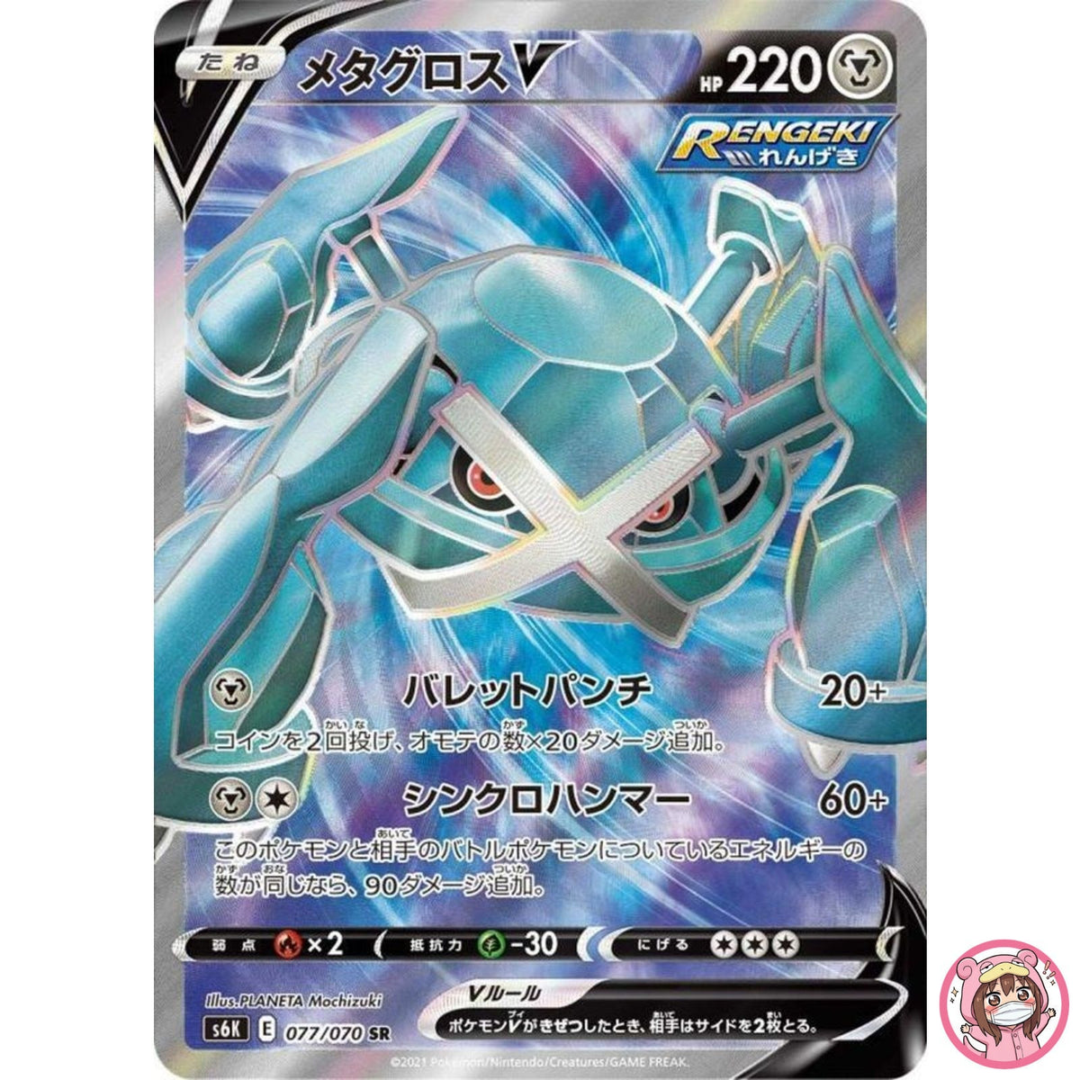 Metagross V SR 077/070 S6K Jet Black Geist - Pokemon Card Japanese