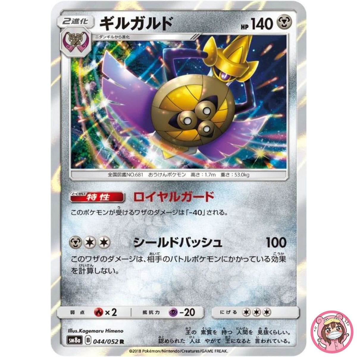 Aegislash R 044/052 SM8a Dark Order - Pokemon Card Japanese Sun & Moon