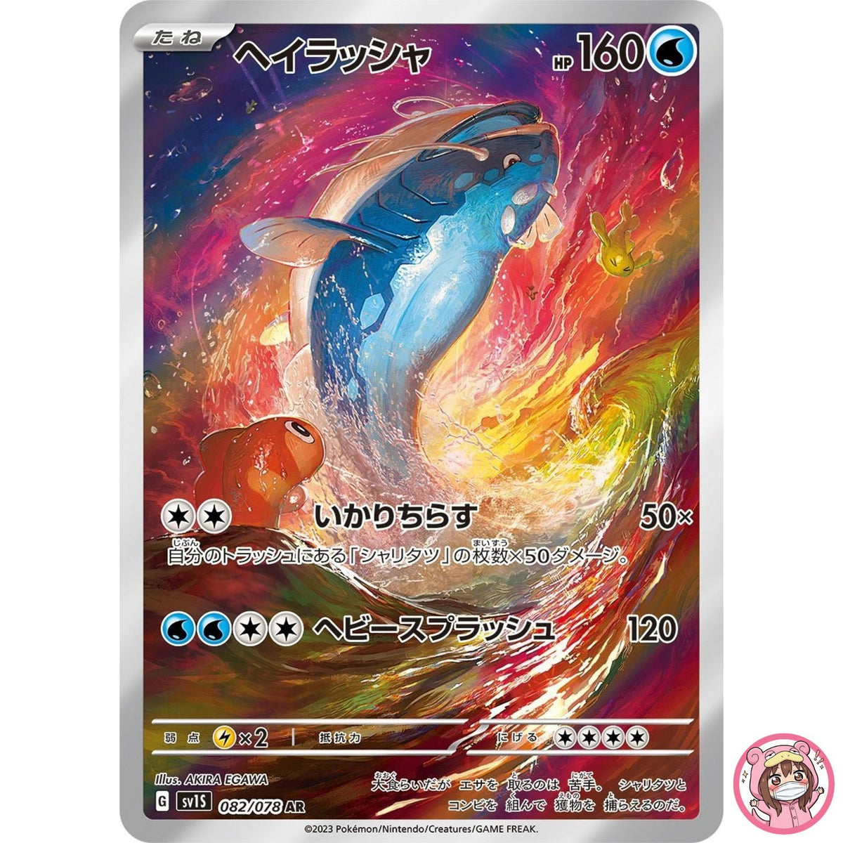 Dondozo AR 082/078 SV1S Scarlet ex - Pokemon Card Japanese