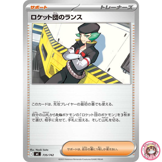 Team Rocket's Proton 735/742 MC Start Deck 100 Battle Collection - Japanese