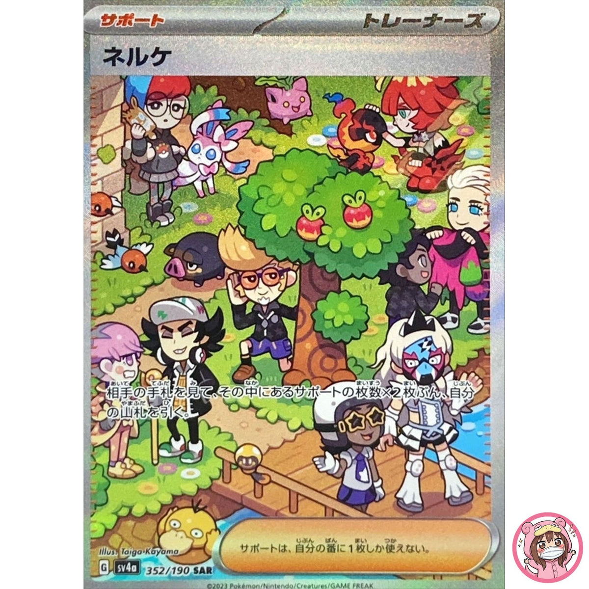 Clive SAR 352/190 SV4a Shiny Treasure ex - Pokemon Card Japanese