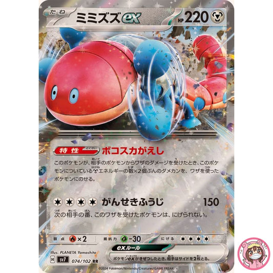 Orthworm ex RR 074/102 SV7 Stellar Miracle - Pokemon Card Japanese