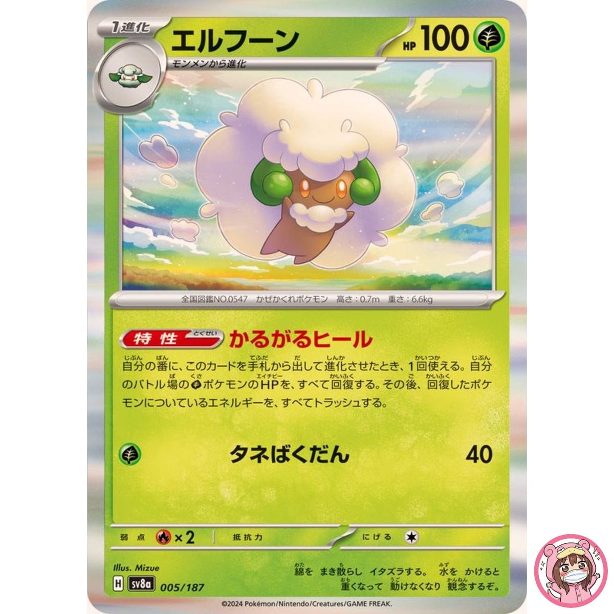 Whimsicott - 005/187 SV8a Terastal Fest ex - Pokemon Card Japanese
