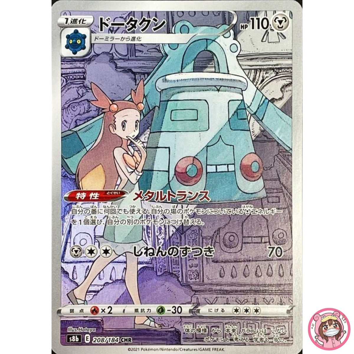 Bronzong CHR 208/184 S8b VMAX Climax - Pokemon Card Japanese