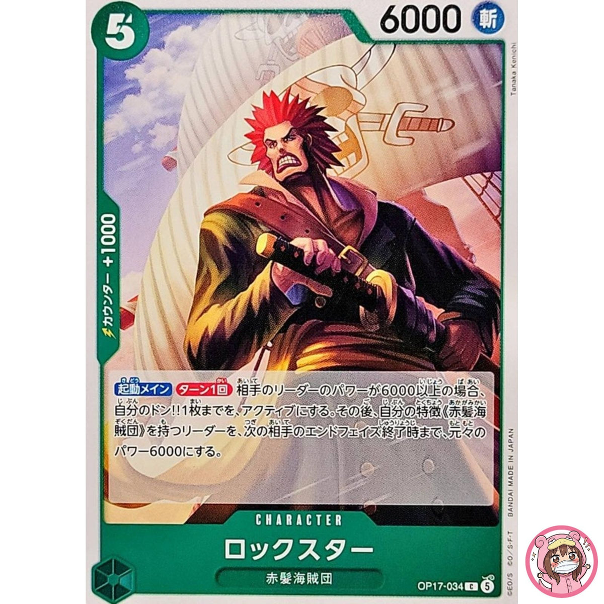 Rockstar OP17-034 C The World's Strongest Warriors - ONE PIECE Japanese