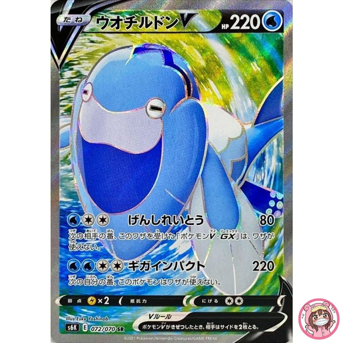 Arctovish V SR 072/070 S6K Jet Black Geist - Pokemon Card Japanese