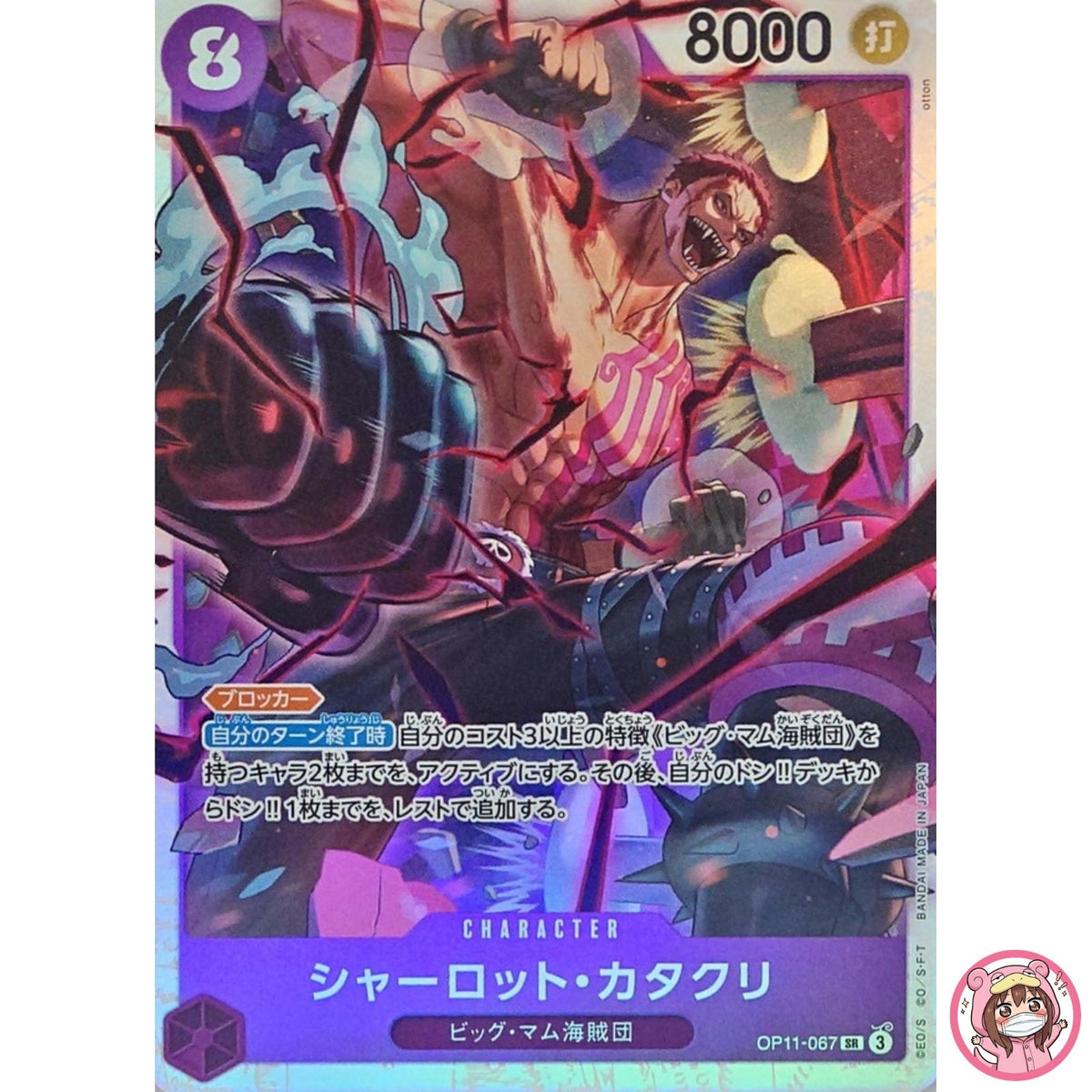 Charlotte Katakuri OP11-067 SR A Fist of Divine Speed - ONE PIECE Card Japanese