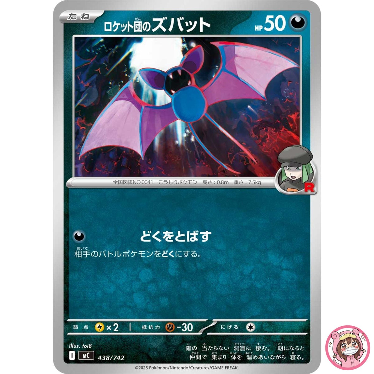 Team Rocket's Zubat 438/742 MC Start Deck 100 Battle CollectionPokemon Japanese