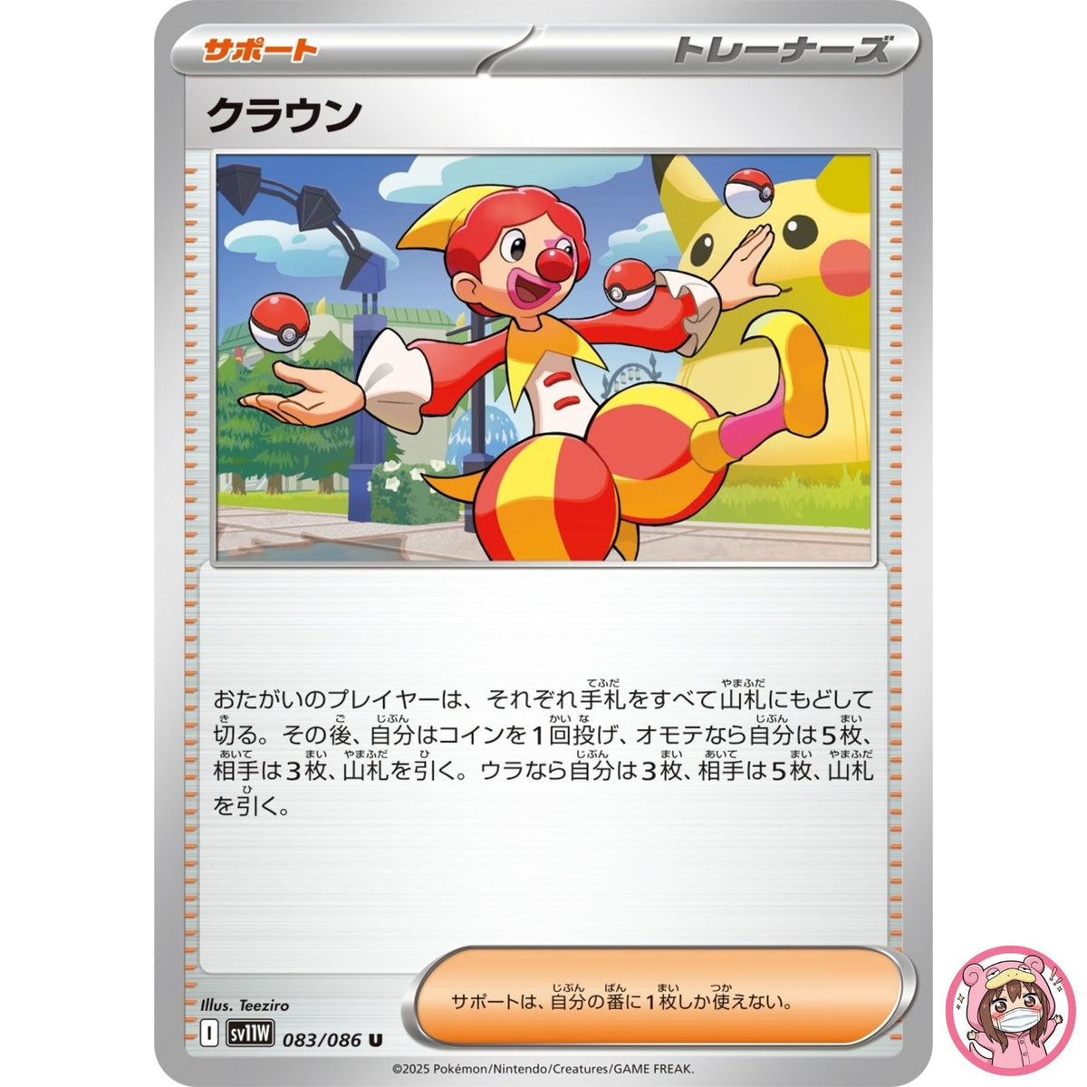 Harlequin U 083/086 SV11W White Flare - Pokemon Card Japanese Scarlet & Violet