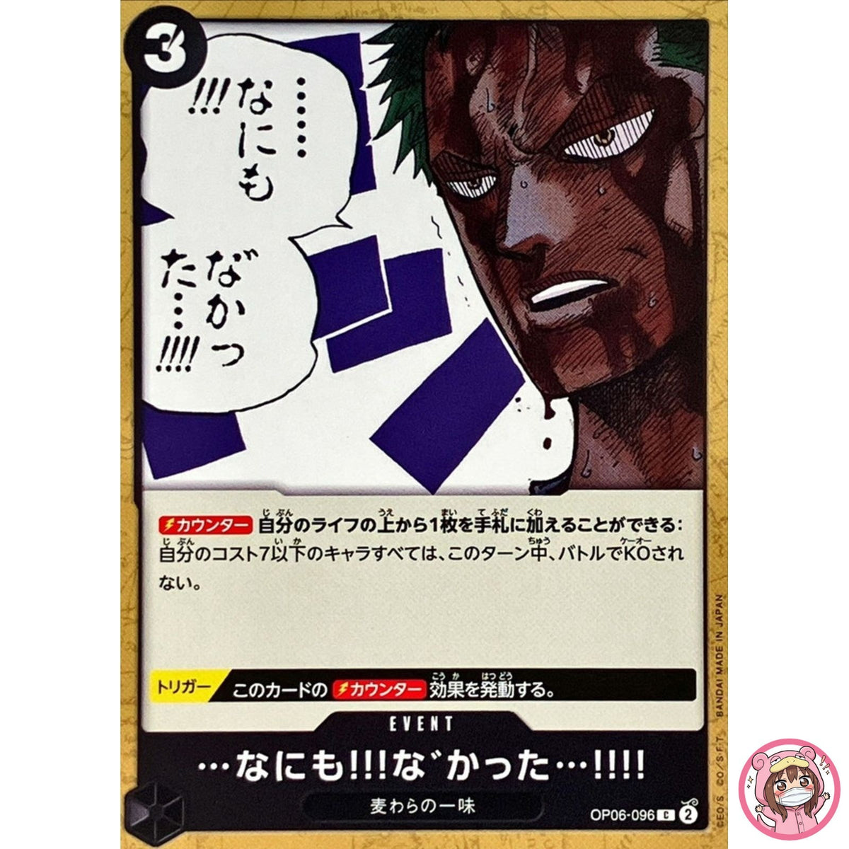 ...Nothing...at All!!! OP06-096 C Wings of Captain - ONE PIECE Card Game