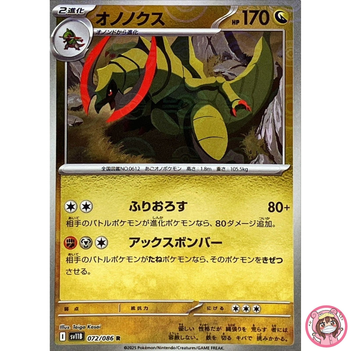 Haxorus (Reverse Holo) R 072/086 SV11B Black Bolt - Pokemon Card Japanese