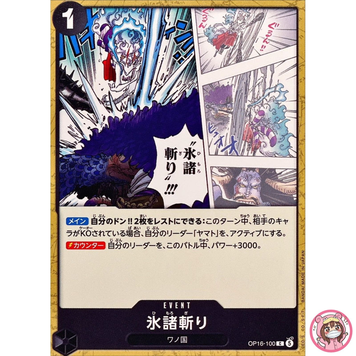 Hallowed Glacier Slash OP16-100 C The Time of Battle - ONE PIECE Card Japanese