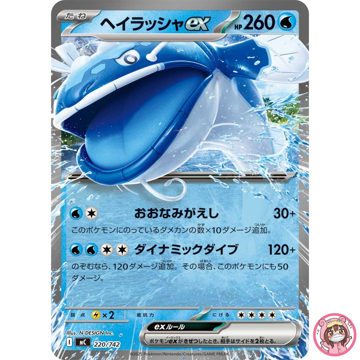 Dondozo ex 220/742 MC Start Deck 100 Battle Collection - Pokemon Card Japanese