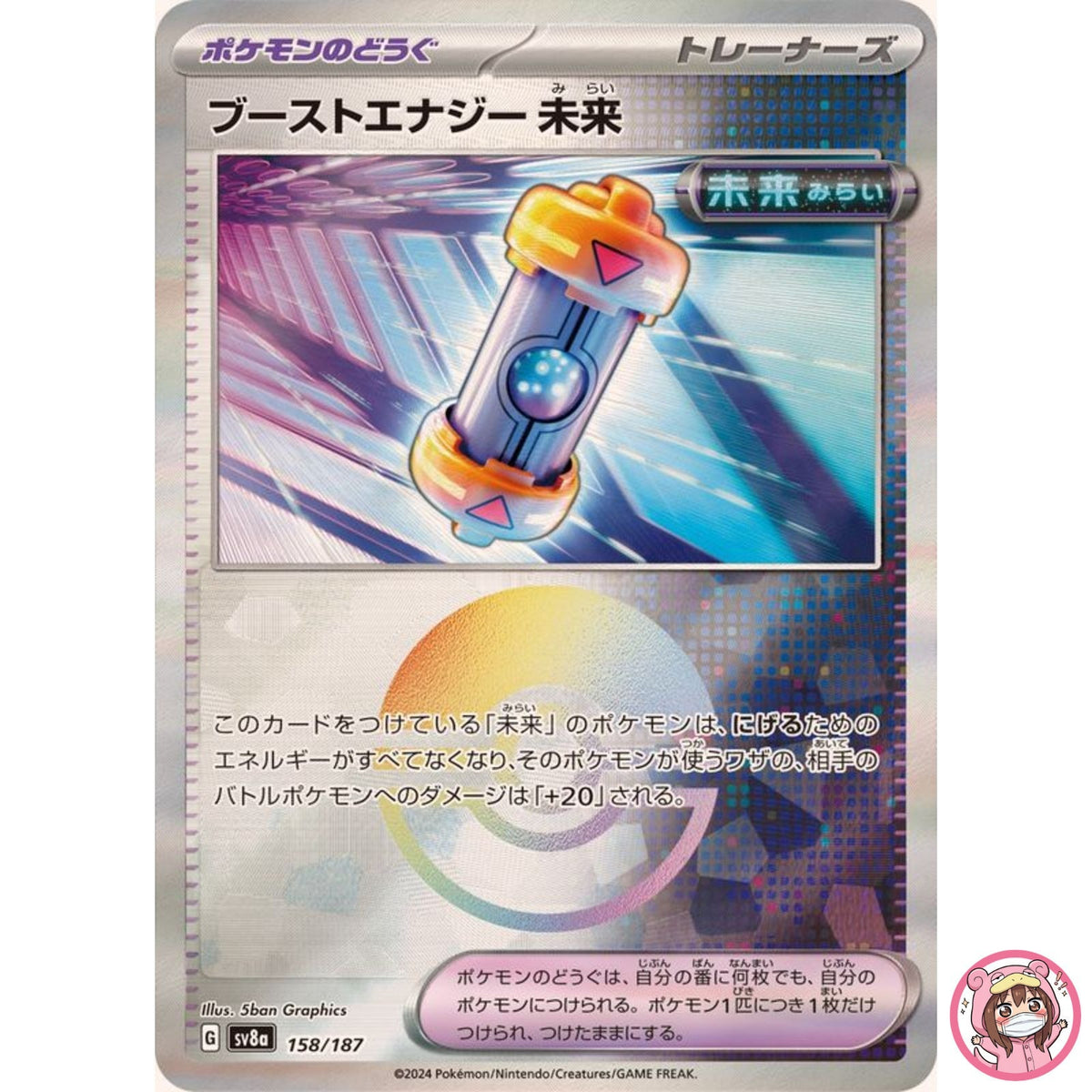 Future Booster Energy Capsule Reverse Holo 158/187 SV8a Terastal Fest ex
