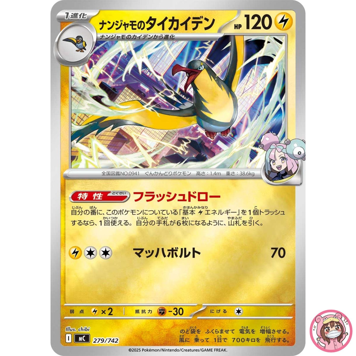 Iono's Kilowattrel (Reverse Holo) 279/742 MC Start Deck 100 Battle Collection