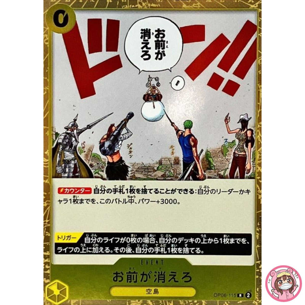 You're the One Who Should Disappear. OP06-115 R Wings of Captain - ONE PIECE