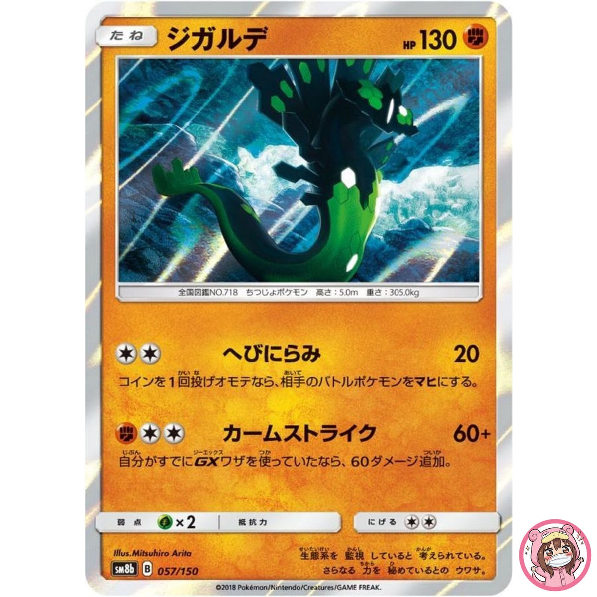 Zygarde 057/150 SM8b GX Ultra Shiny - Pokemon Card Japanese Sun & Moon