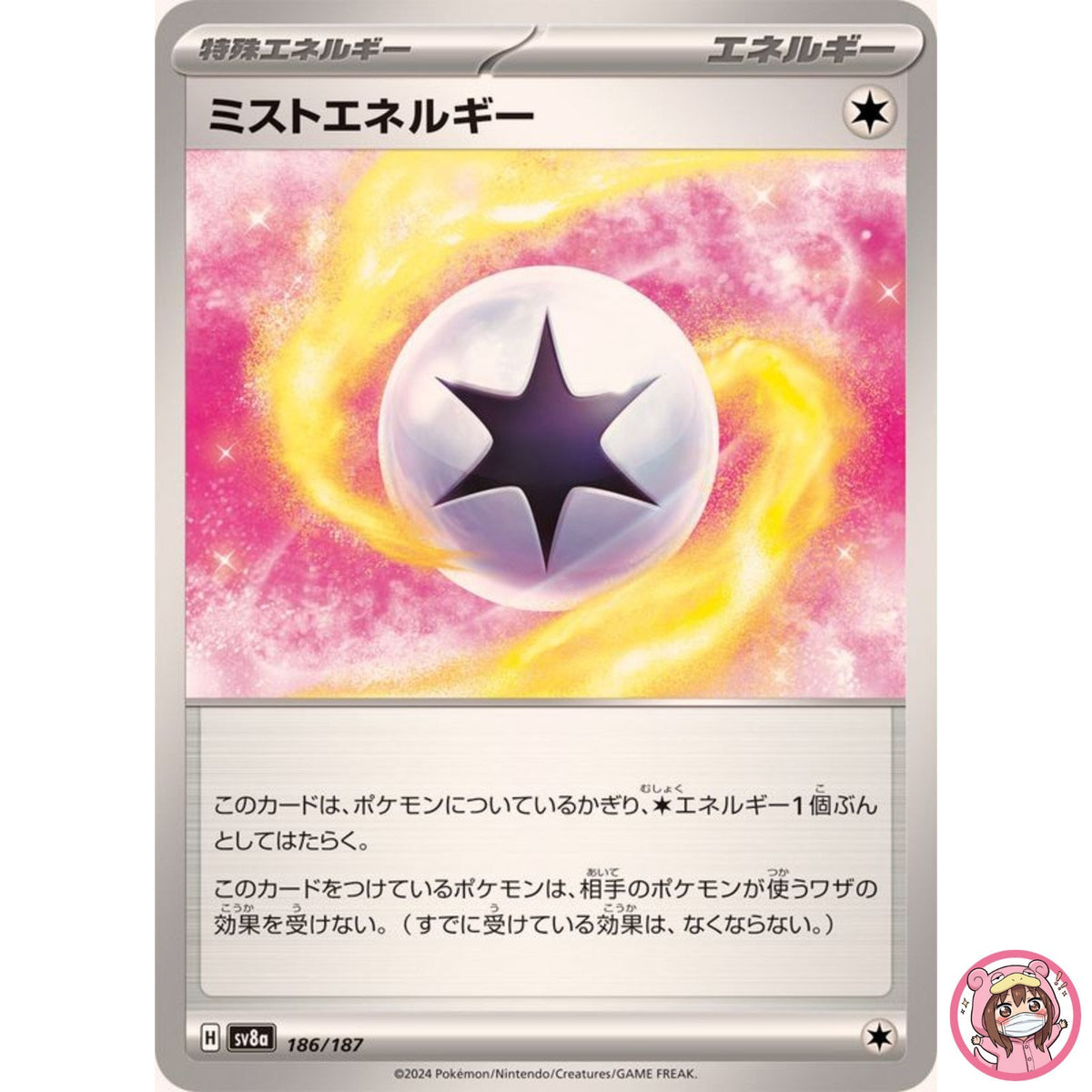 Mist Energy - 186/187 SV8a Terastal Fest ex - Pokemon Card Japanese