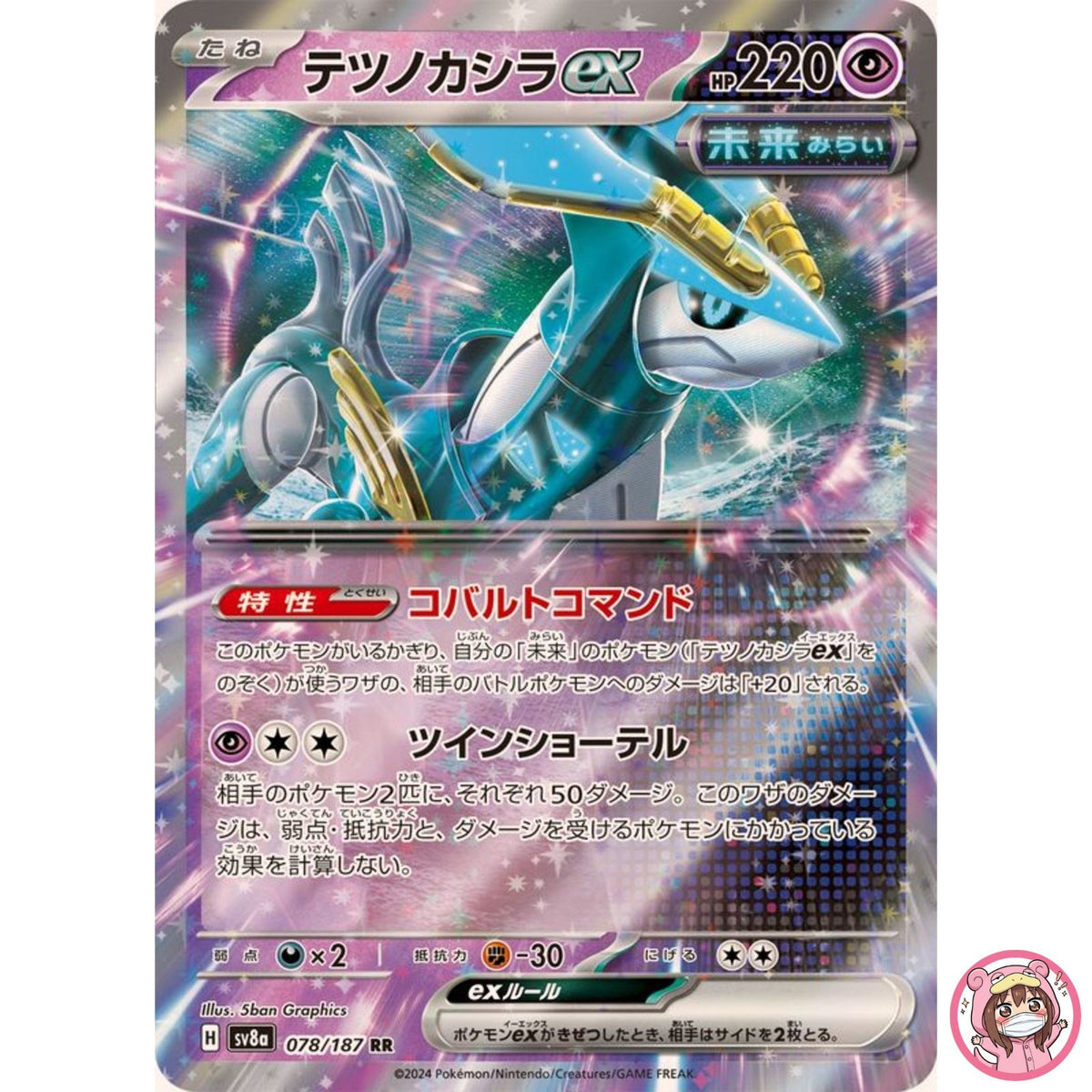 Iron Crown ex RR 078/187 SV8a Terastal Fest ex - Pokemon Card Japanese