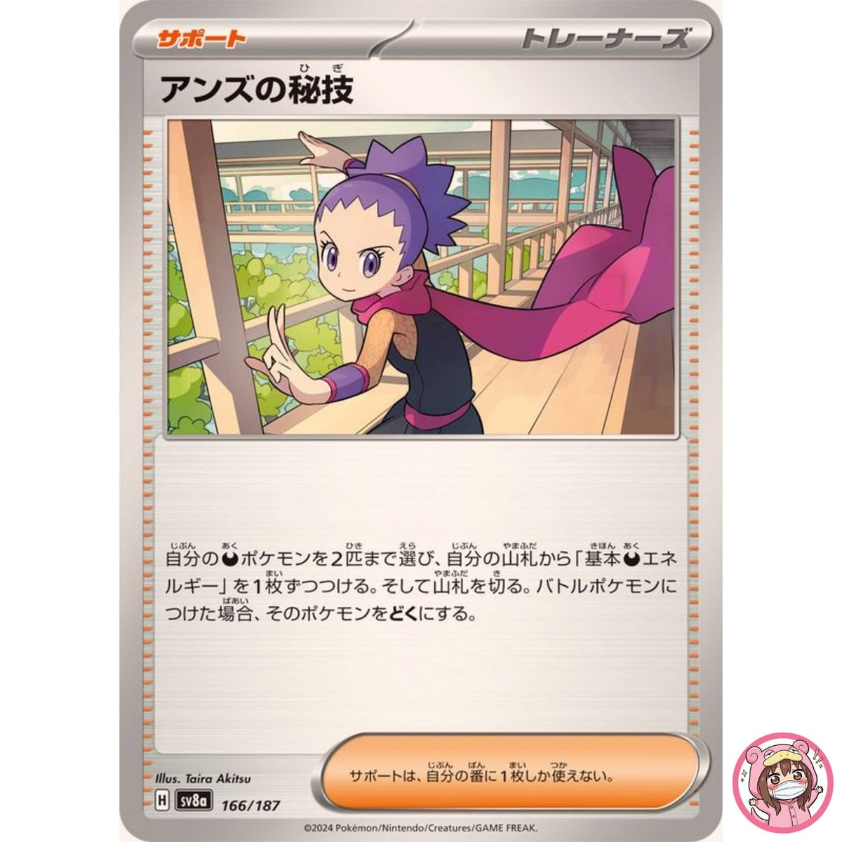 Janine's Secret Technique - 166/187 SV8a Terastal Fest ex Pokemon Card Japanese
