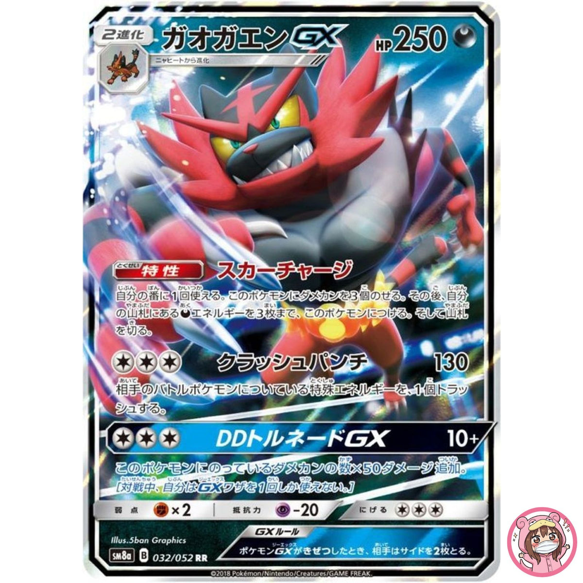 Incineroar GX RR 032/052 SM8a Dark Order - Pokemon Card Japanese Sun & Moon