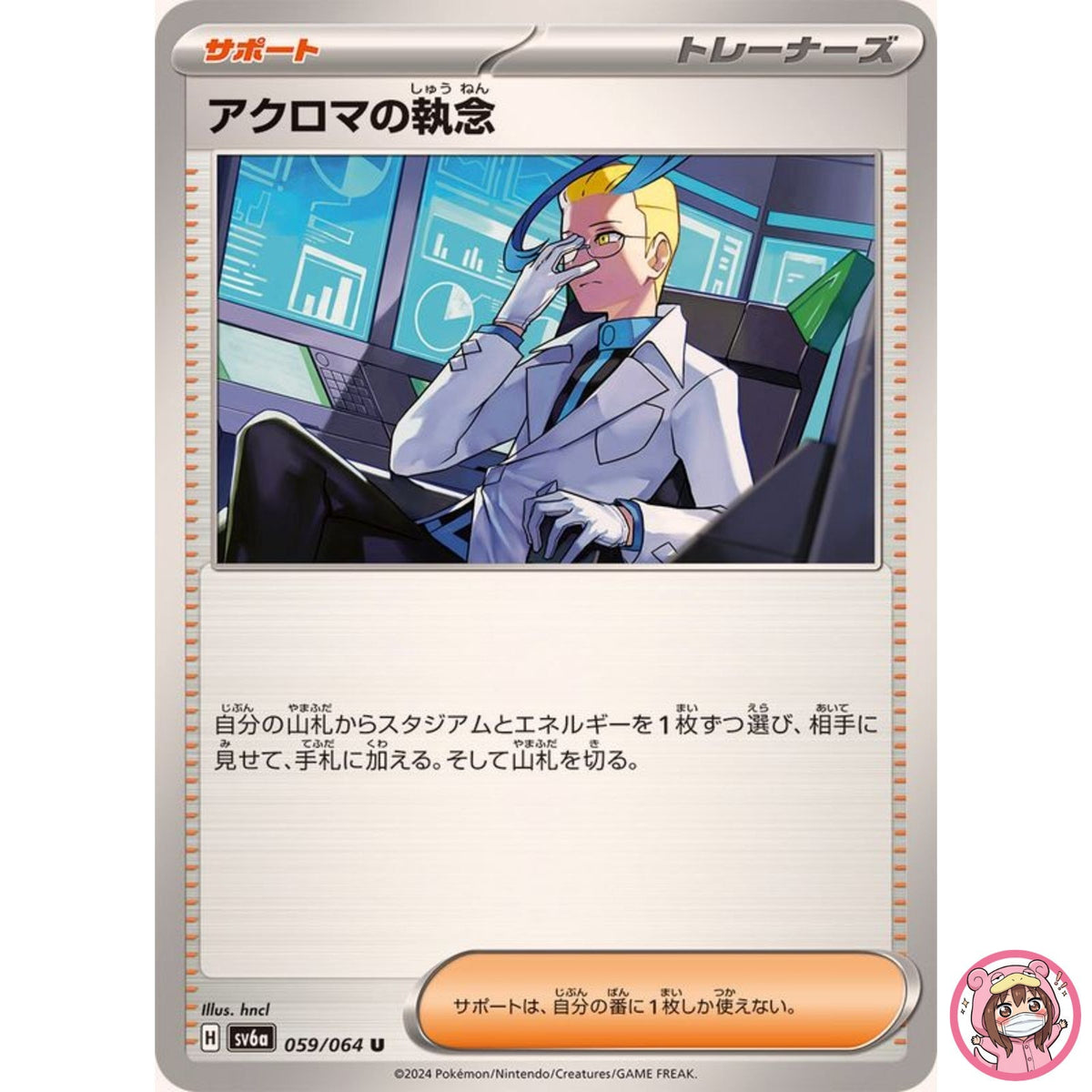 Colress's Tenacity U 059/064 SV6a Night Wanderer - Pokemon Card Japanese