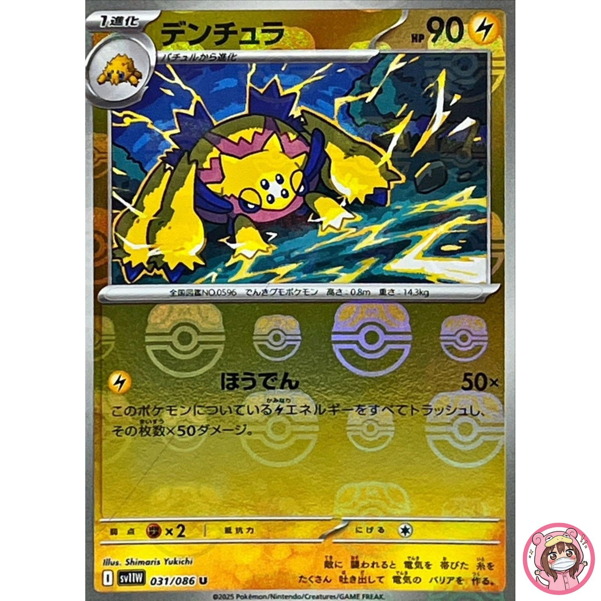 Galvantula (Master Ball Reverse Holo) 031/086 SV11W White Flare Pokemon Japanese