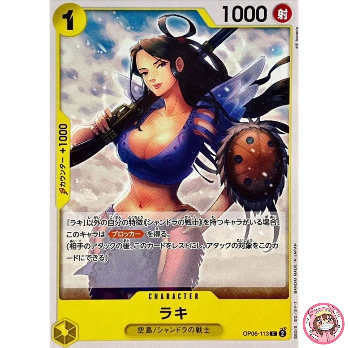 Raki OP06-113 C Wings of Captain - ONE PIECE Card Game Japanese