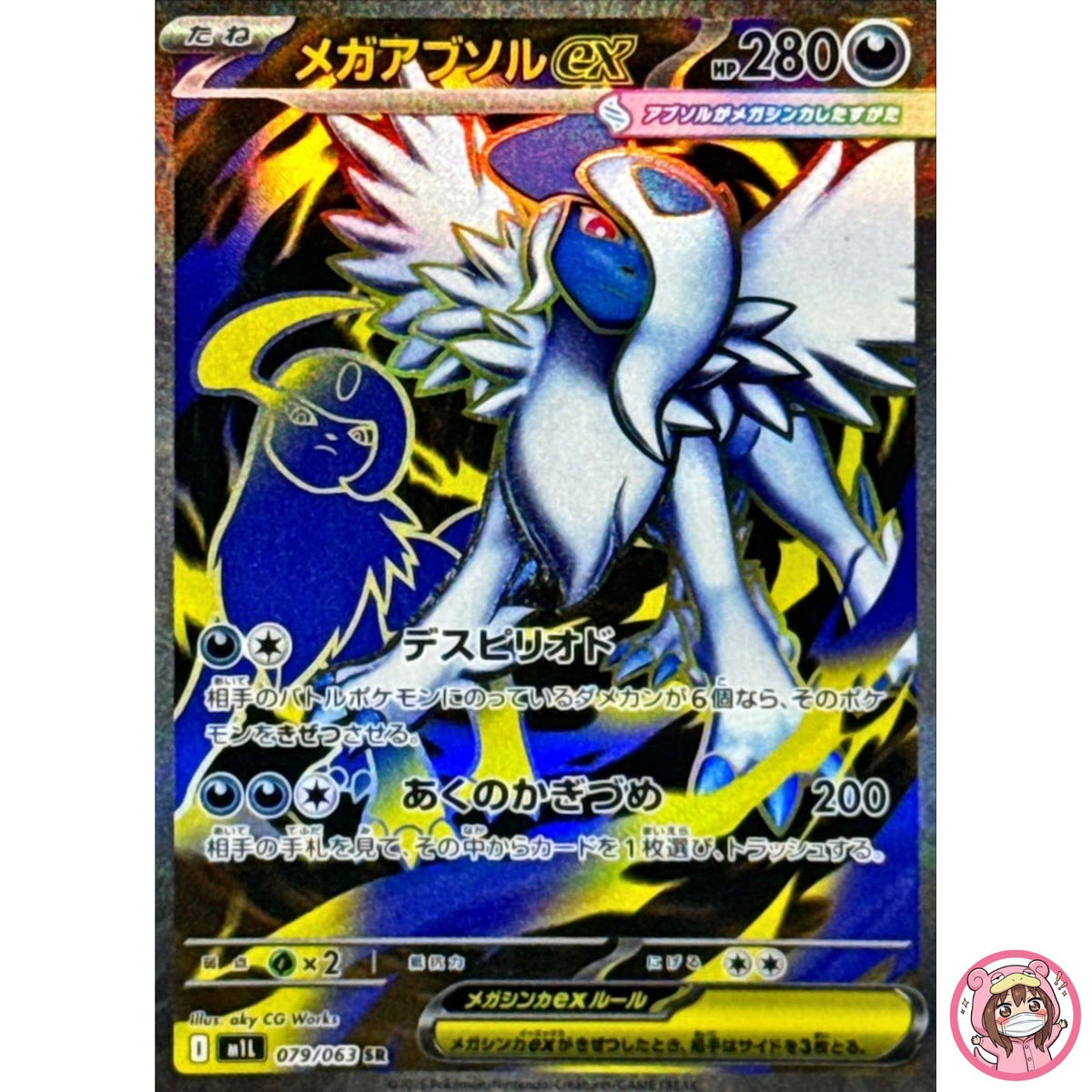 Mega Absol ex SR 079/063 M1L Mega Brave - Pokemon Card Japanese MEGA