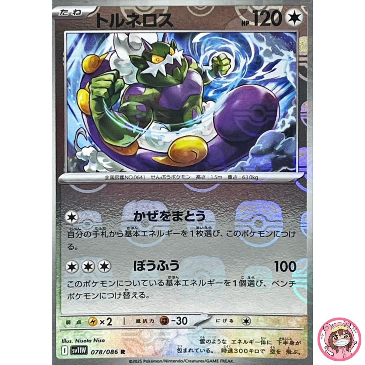 Tornadus (Master Ball Reverse Holo) R 078/086 SV11W White Flare Pokemon Japanese