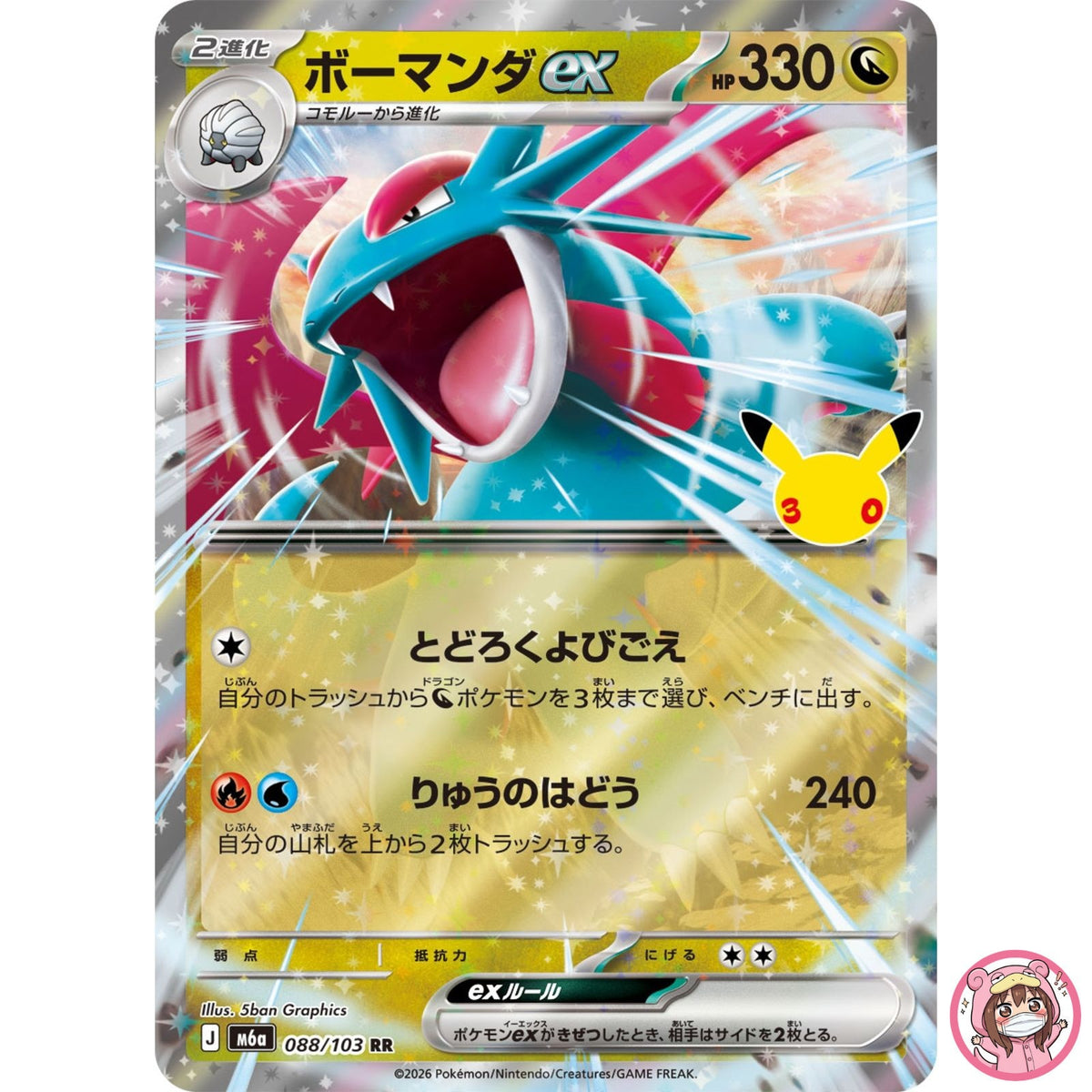 Salamence ex RR 088/103 M6a 30th Celebration - Pokemon Card Japanese MEGA