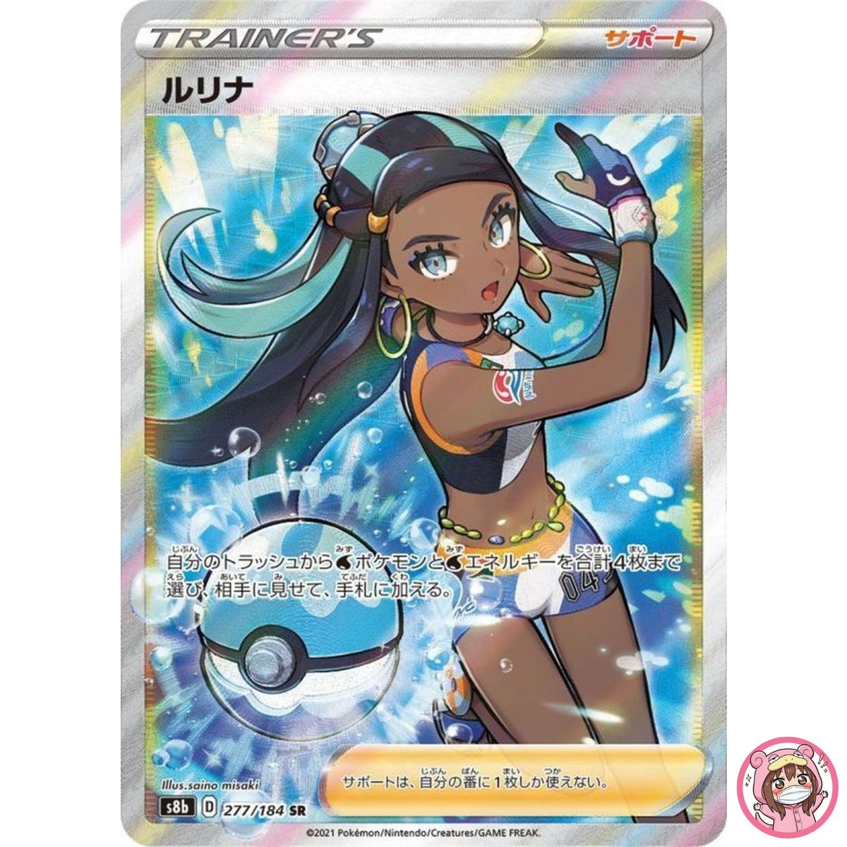 Nessa SR 277/184 S8b VMAX Climax Trainer - Pokemon Card Japanese