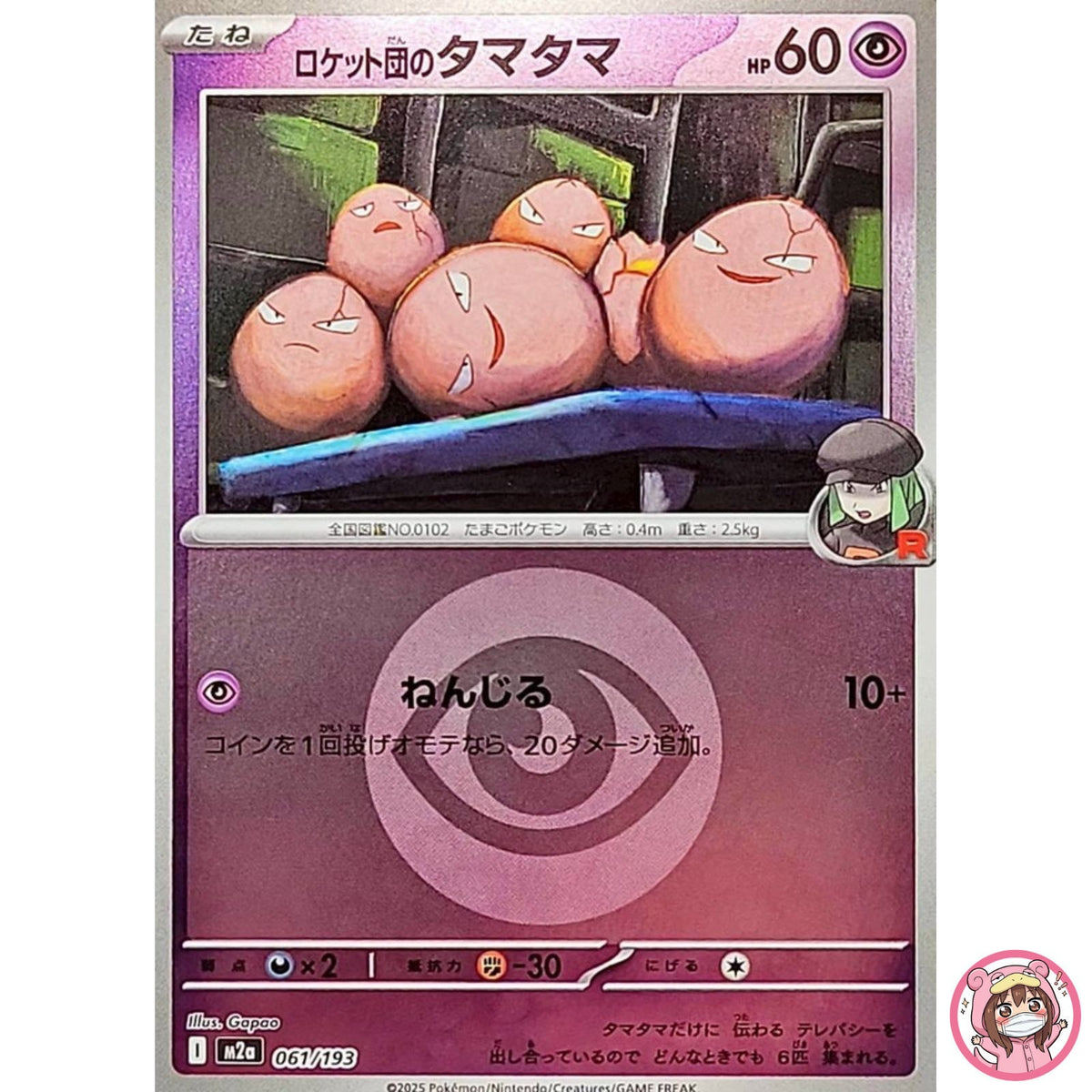 Team Rocket's Exeggcute (Psychic Energy Foil) 061/193 M2a MEGA Dream ex Pokemon