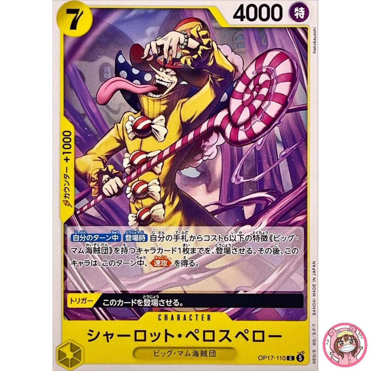 Charlotte Perospero OP17-110 C The World's Strongest Warriors - ONE PIECE
