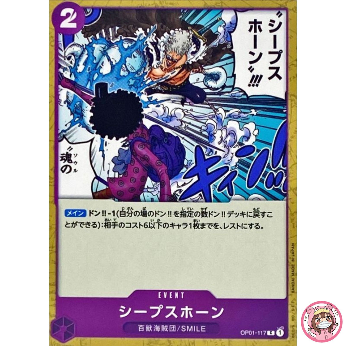 Sheep's Horn OP01-117 C ROMANCE DAWN - ONE PIECE Card Game Japanese