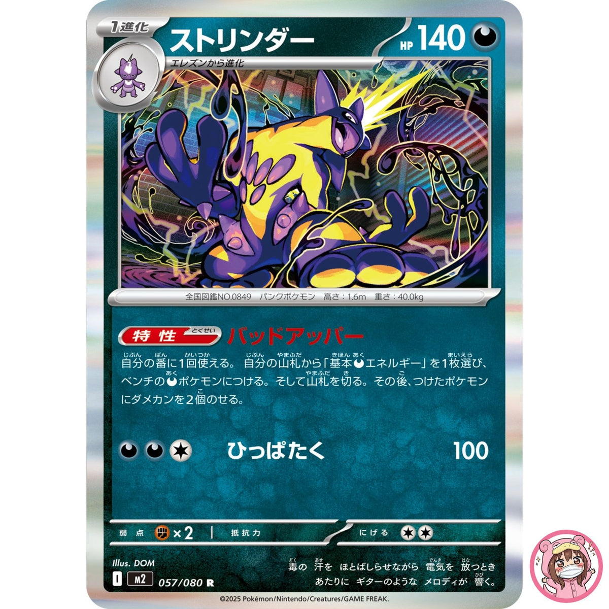 Toxtricity R 057/080 M2 Inferno X - Pokemon Card Japanese MEGA