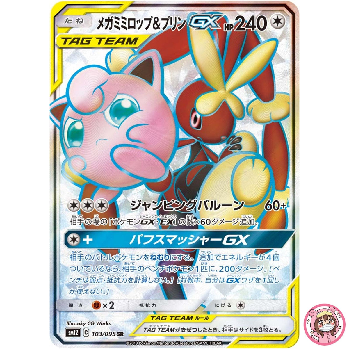 Lopunny & Jigglypuff GX SR 103/095 SM12 Alter Genesis - Pokemon Japanese