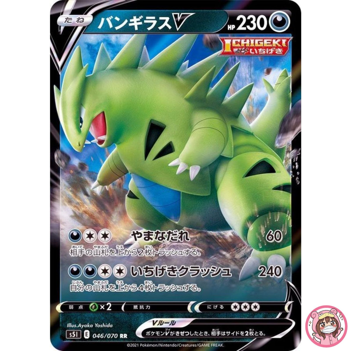 Tyranitar V RR 046/070 S5I Single Strike Master - Pokemon Card Japanese