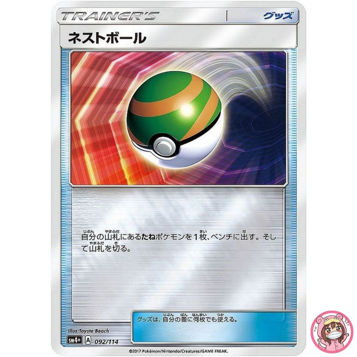 Nest Ball 092/114 SM4+ GX Battle Boost - Pokemon Card Japanese Sun & Moon