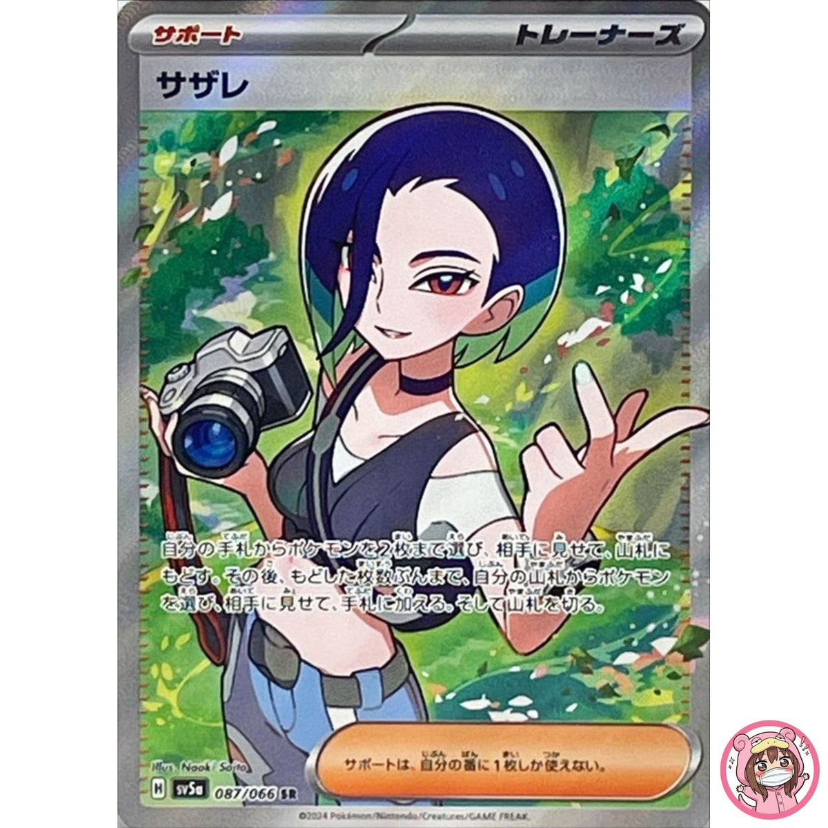Perrin SR 087/066 SV5a Crimson Haze - Pokemon Card Japanese Scarlet & Violet