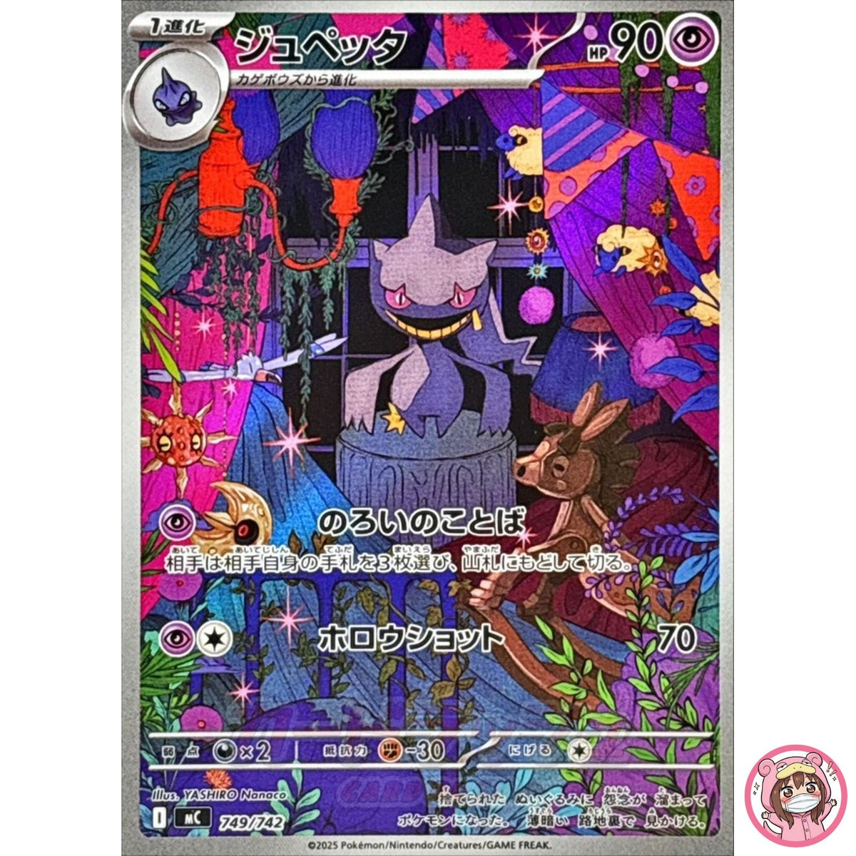 Banette AR 749/742 MC Start Deck 100 Battle Collection - Pokemon Card Japanese