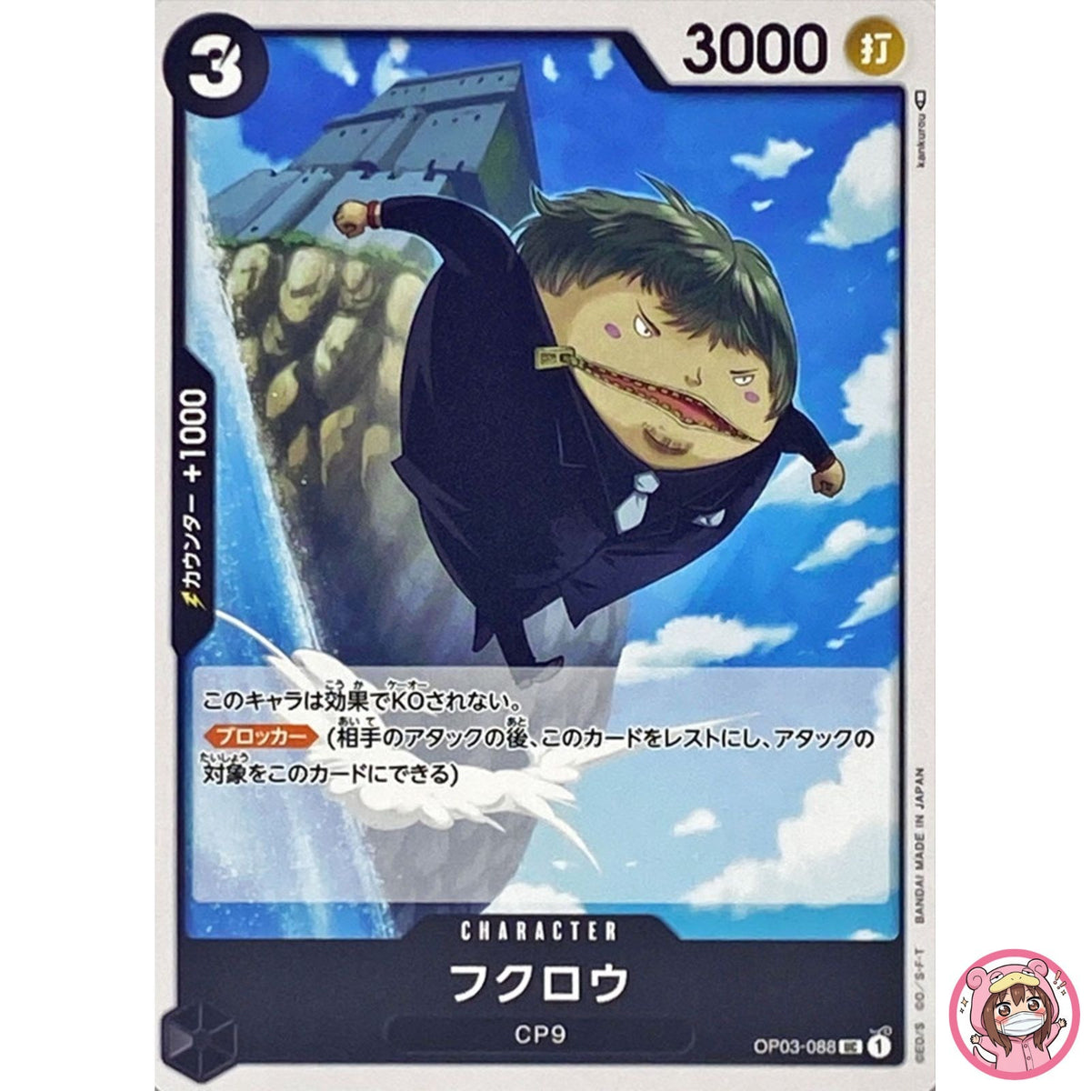 Fukurou OP03-088 UC Mighty Enemies - ONE PIECE Card Game Japanese