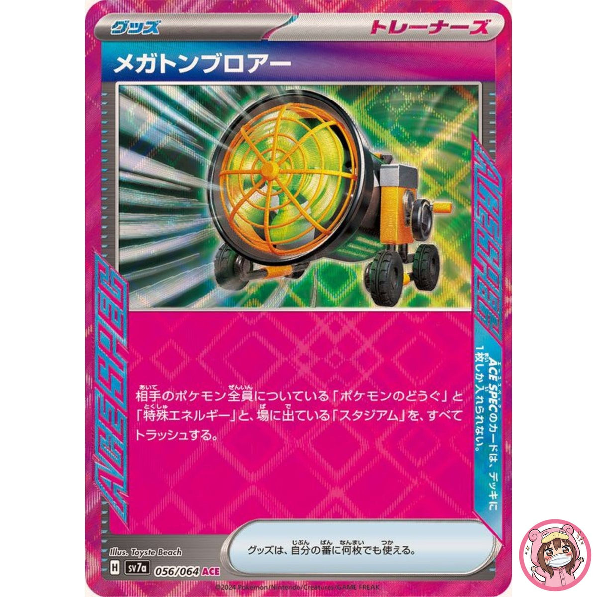 Megaton Blower ACE 056/064 SV7a Paradise Dragona - Pokemon Card Japanese