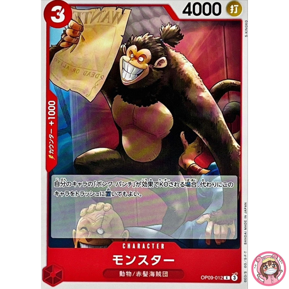 Monster OP09-012 C Emperors in the New World - ONE PIECE Card Game Japanese