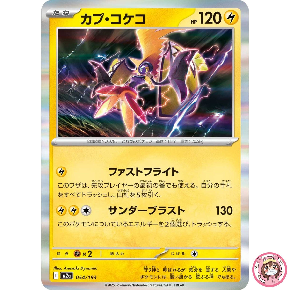 Tapu Koko 054/193 M2a MEGA Dream ex - Pokemon Card Japanese MEGA