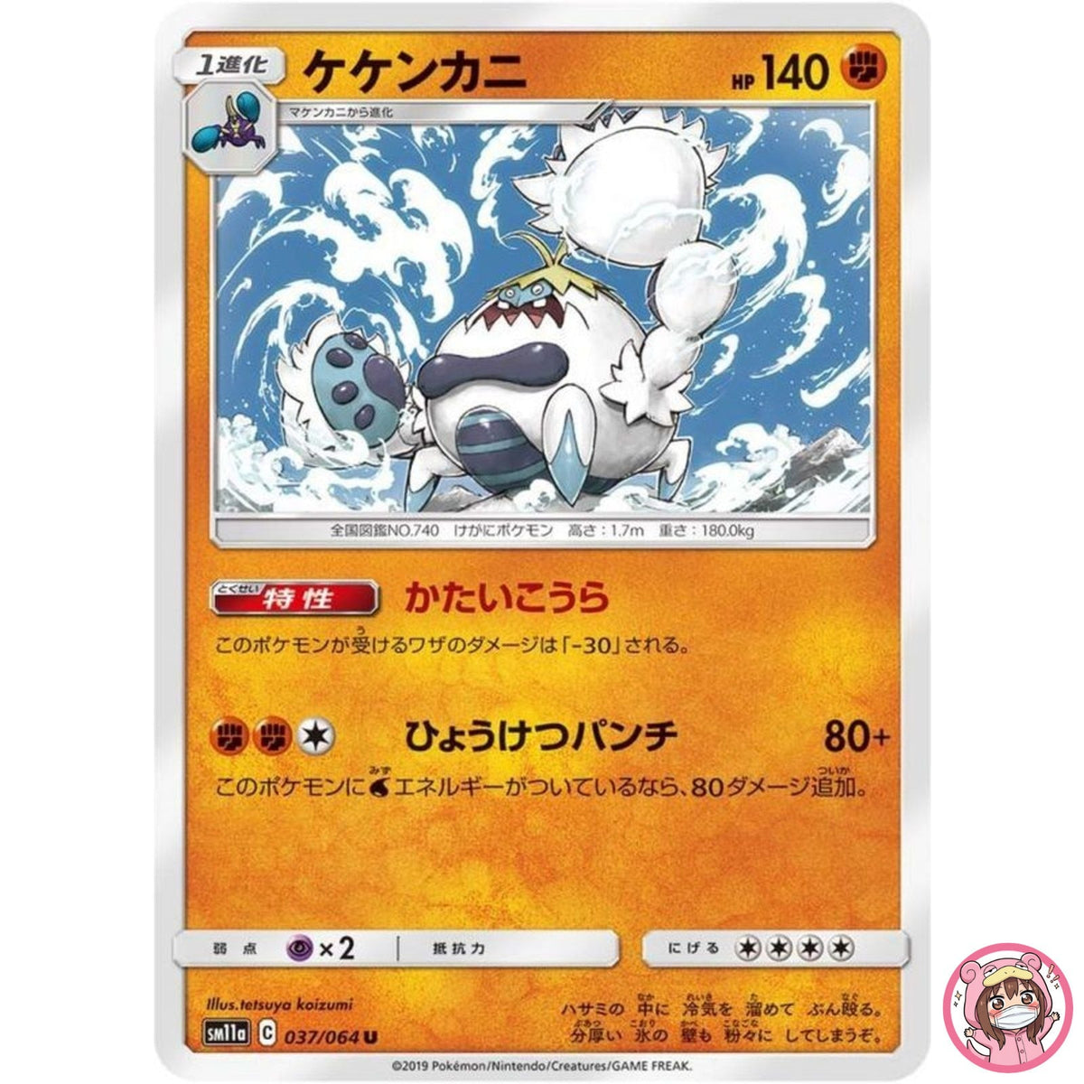 Crabominable U 037/064 SM11a Remix Bout - Pokemon Card Japanese Sun & Moon