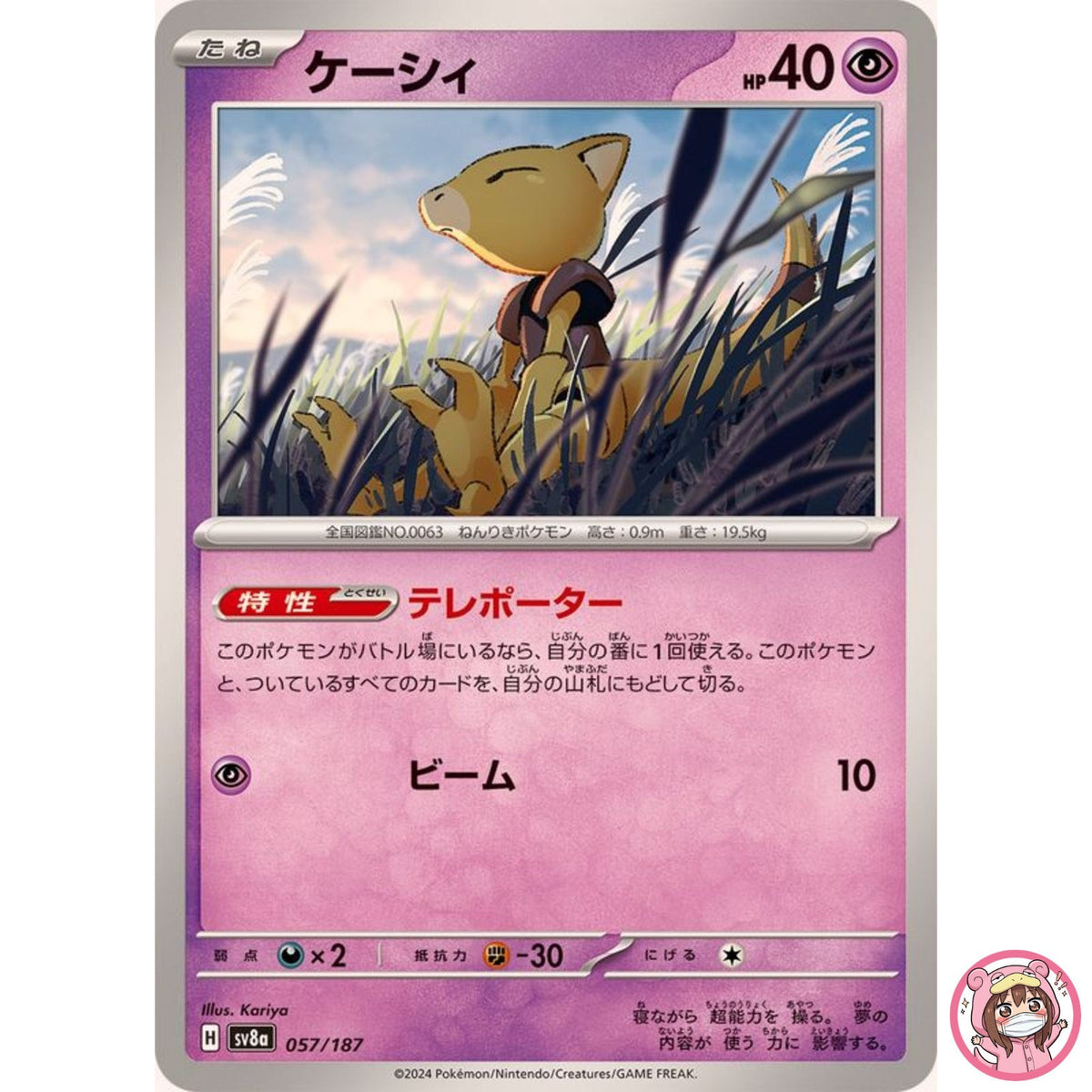 Abra - 057/187 SV8a Terastal Fest ex - Pokemon Card Japanese Scarlet & Violet