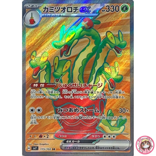 Hydrapple SR 115/102 SV7 Stellar Miracle - Pokemon Card Japanese