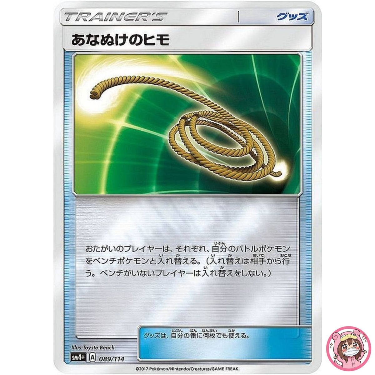 Escape Rope 089/114 SM4+ GX Battle Boost - Pokemon Card Japanese Sun & Moon